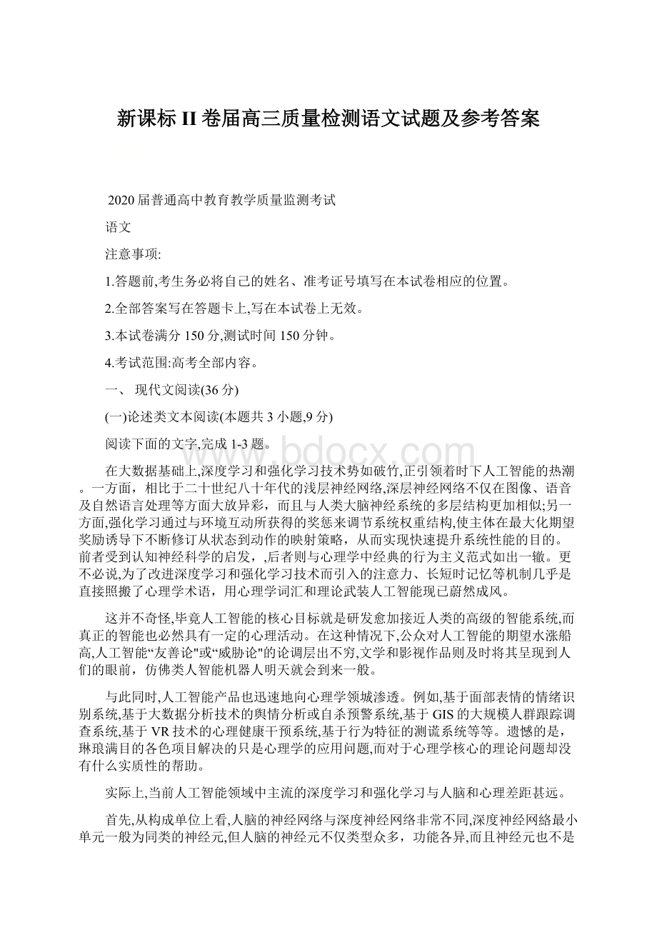 新课标II卷届高三质量检测语文试题及参考答案.docx