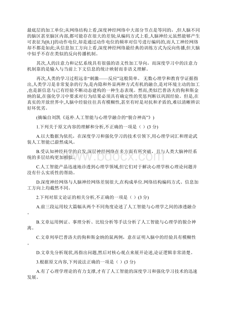 新课标II卷届高三质量检测语文试题及参考答案.docx_第2页