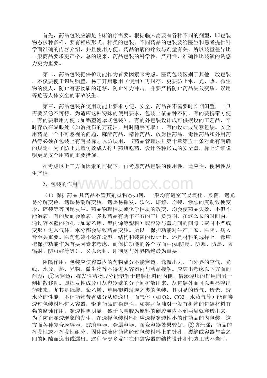 药品的包装设计及包装材料的筛选Word格式.docx_第2页