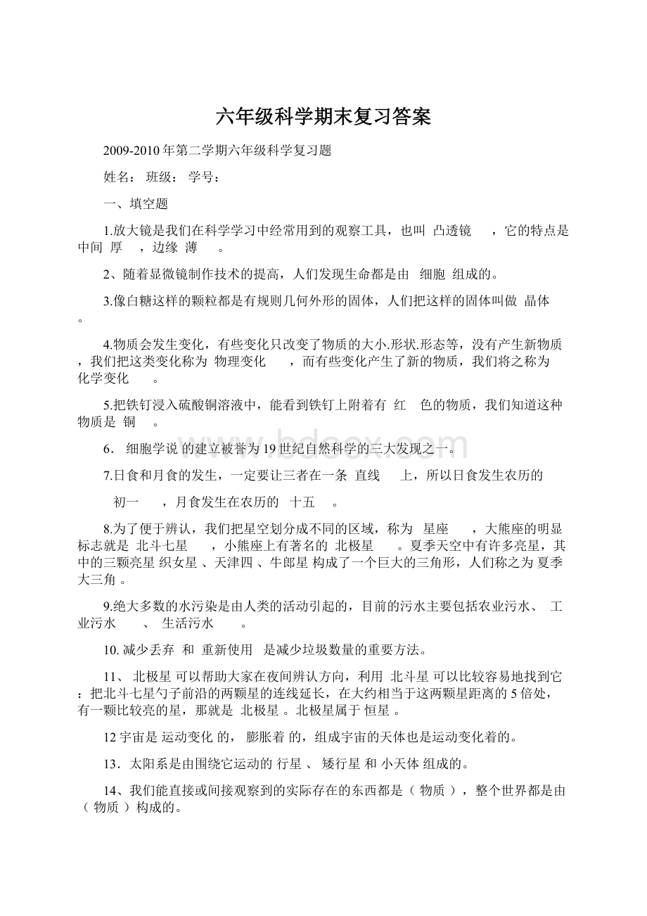 六年级科学期末复习答案.docx