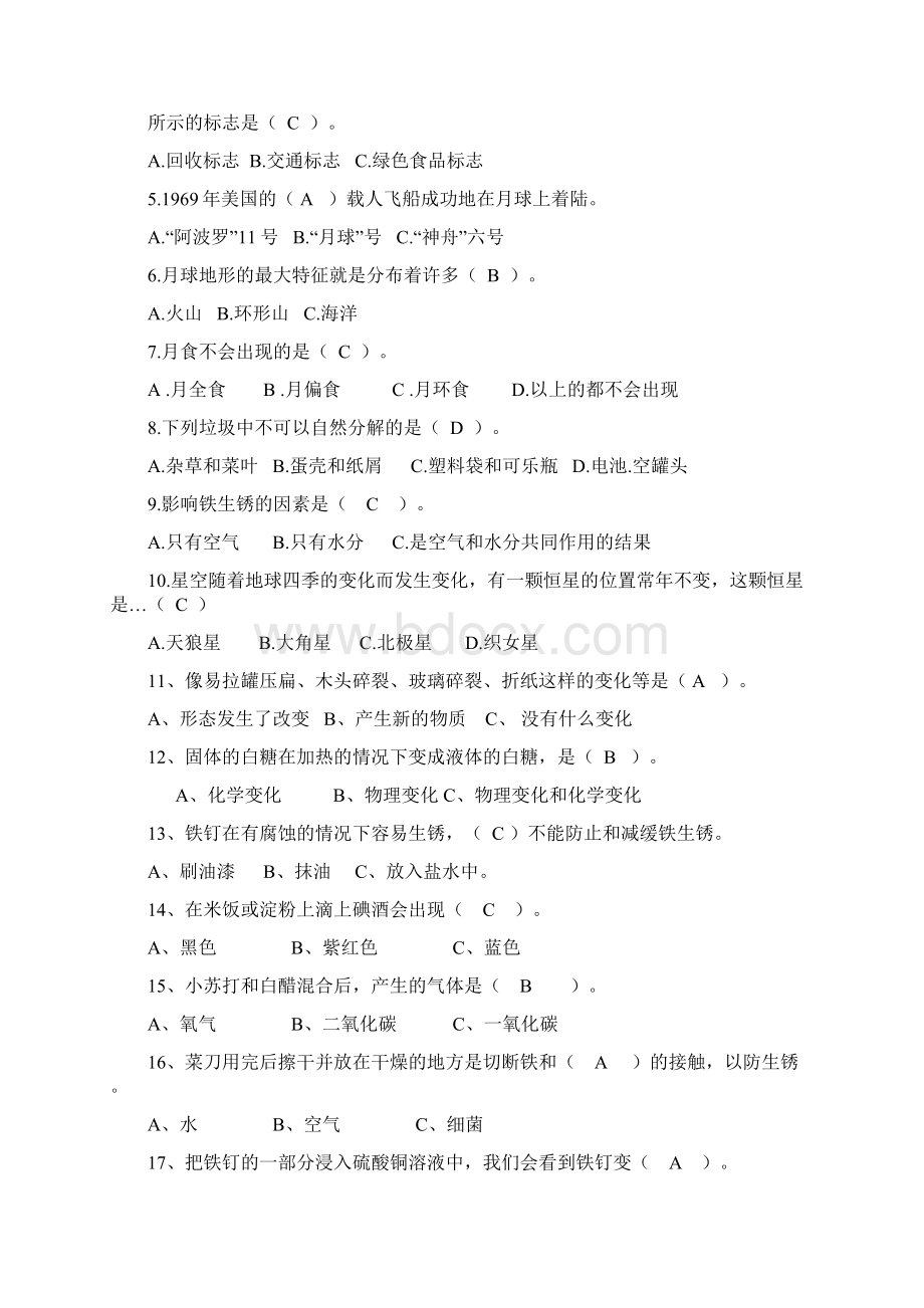 六年级科学期末复习答案Word下载.docx_第3页