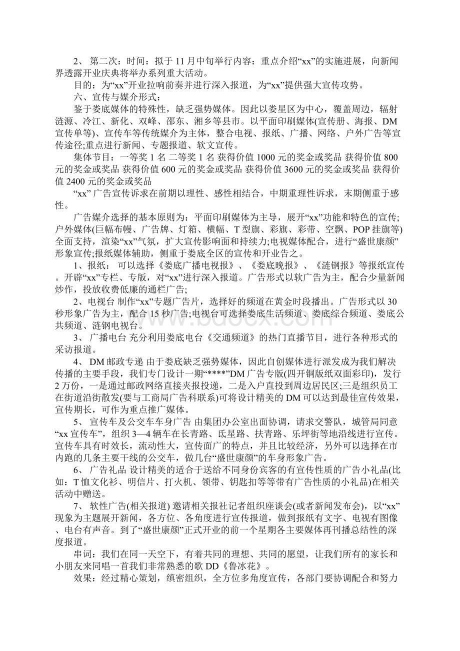 餐饮娱乐行业广告宣传策划方案Word格式文档下载.docx_第3页