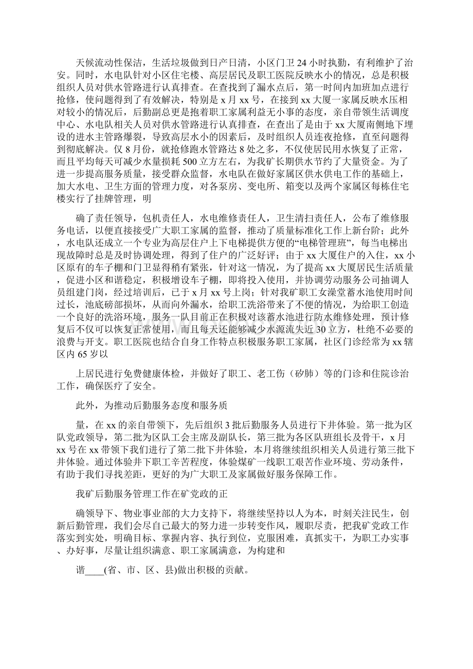 先进事迹材料后勤先进事迹材料精选多篇.docx_第2页