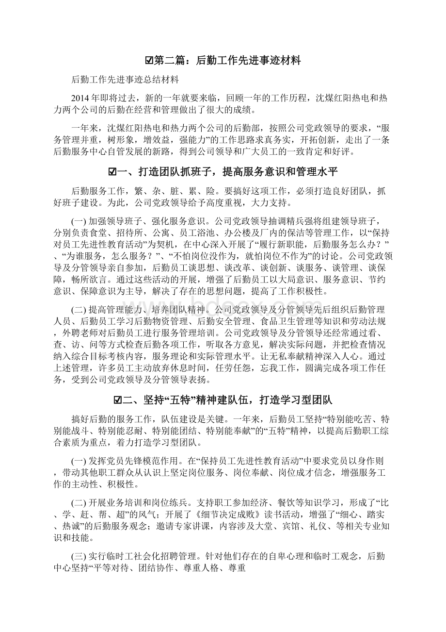 先进事迹材料后勤先进事迹材料精选多篇.docx_第3页