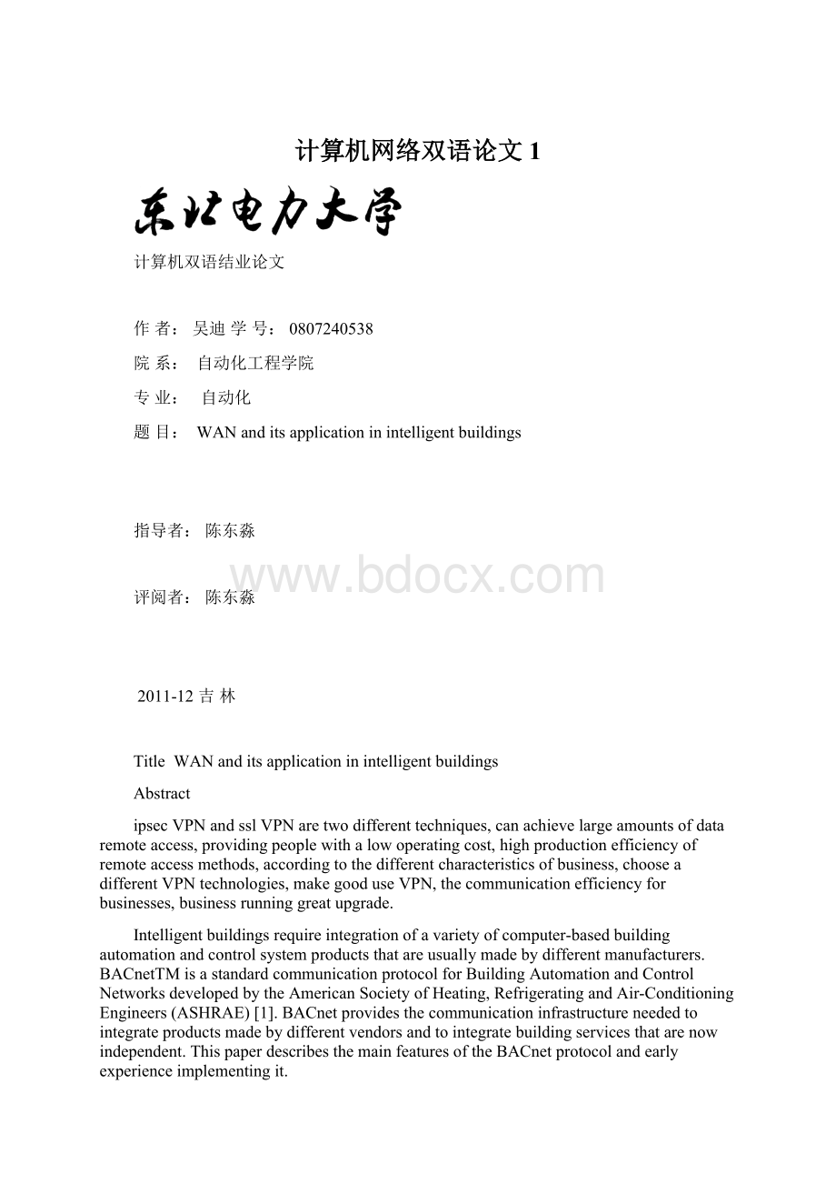 计算机网络双语论文1Word格式.docx_第1页