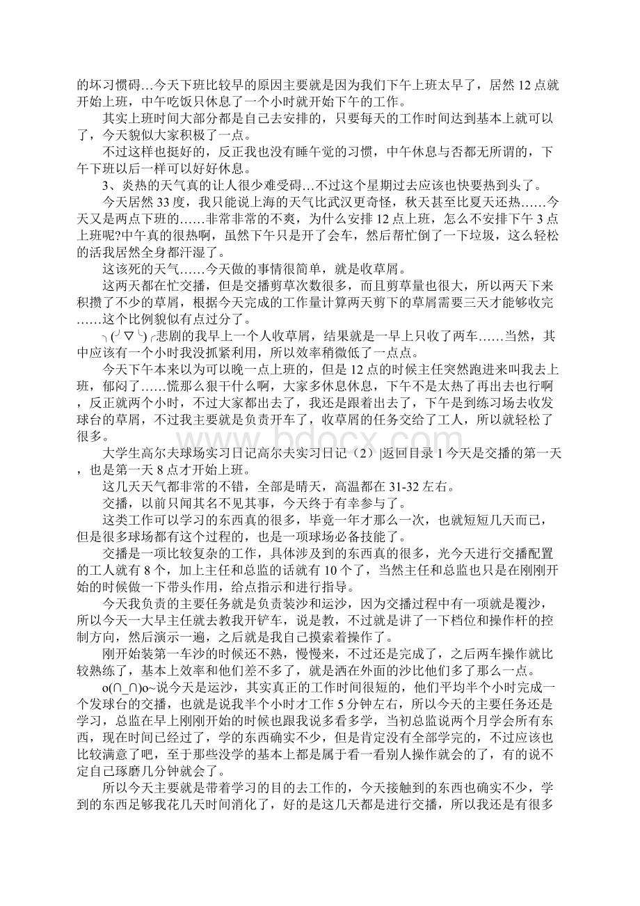 高尔夫实习日记2篇.docx_第2页