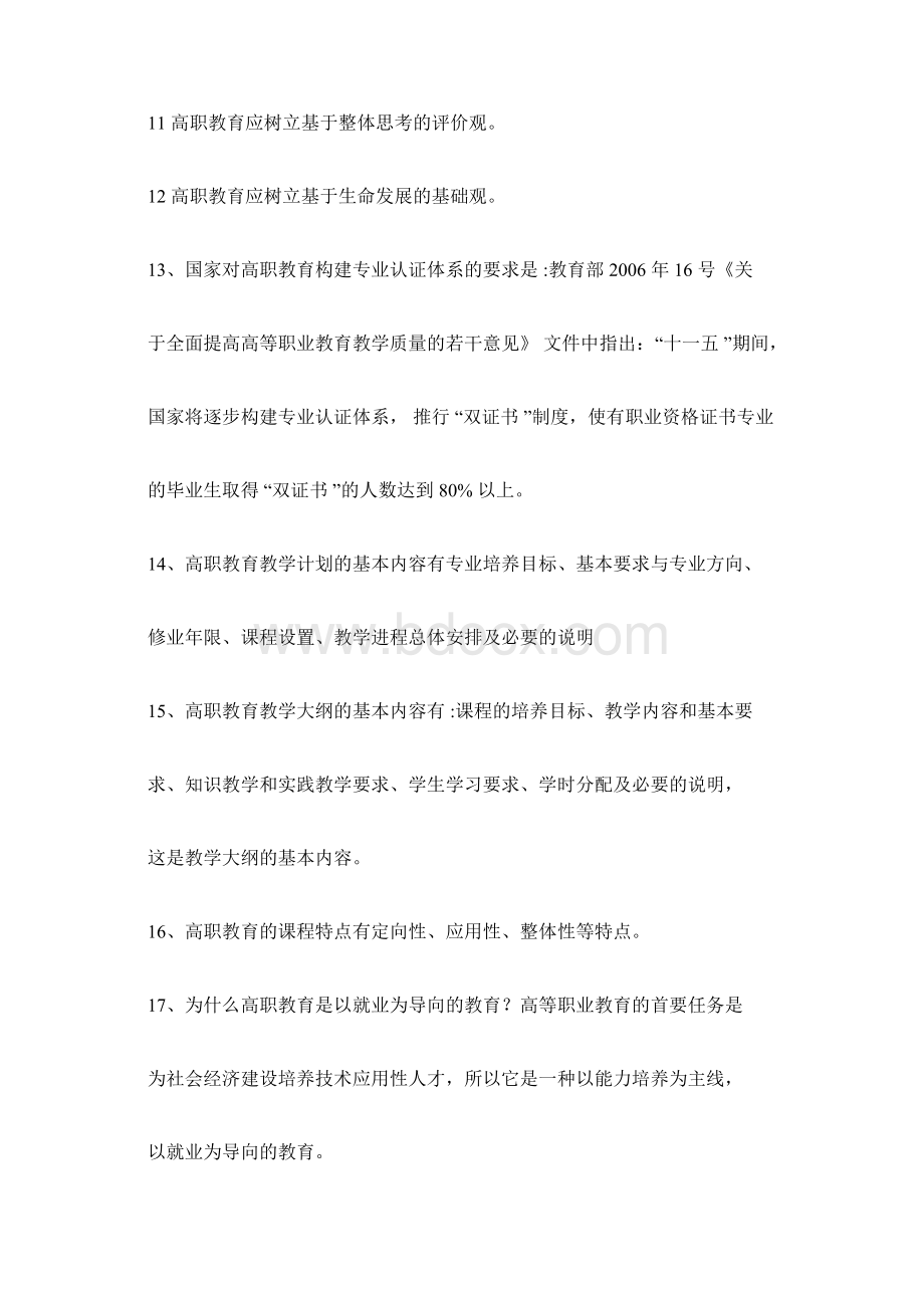 最新高等职业教育理论知识题库.docx_第2页