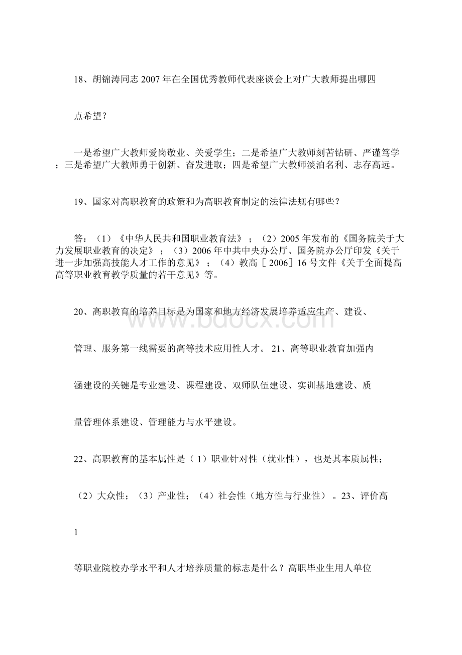 最新高等职业教育理论知识题库.docx_第3页