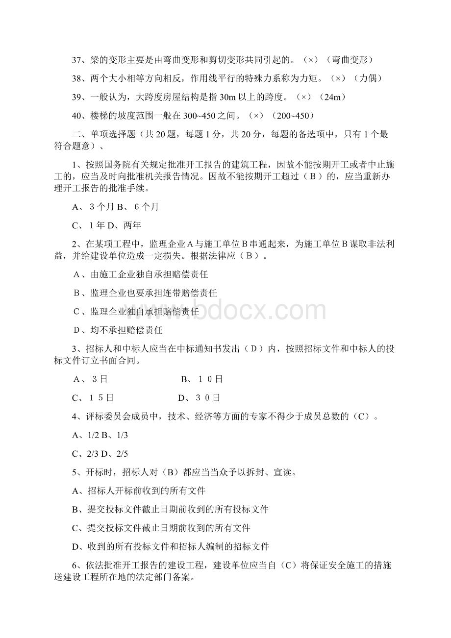 贵州建筑初级职称考试试题建筑工程管理《基础理论二》.docx_第3页