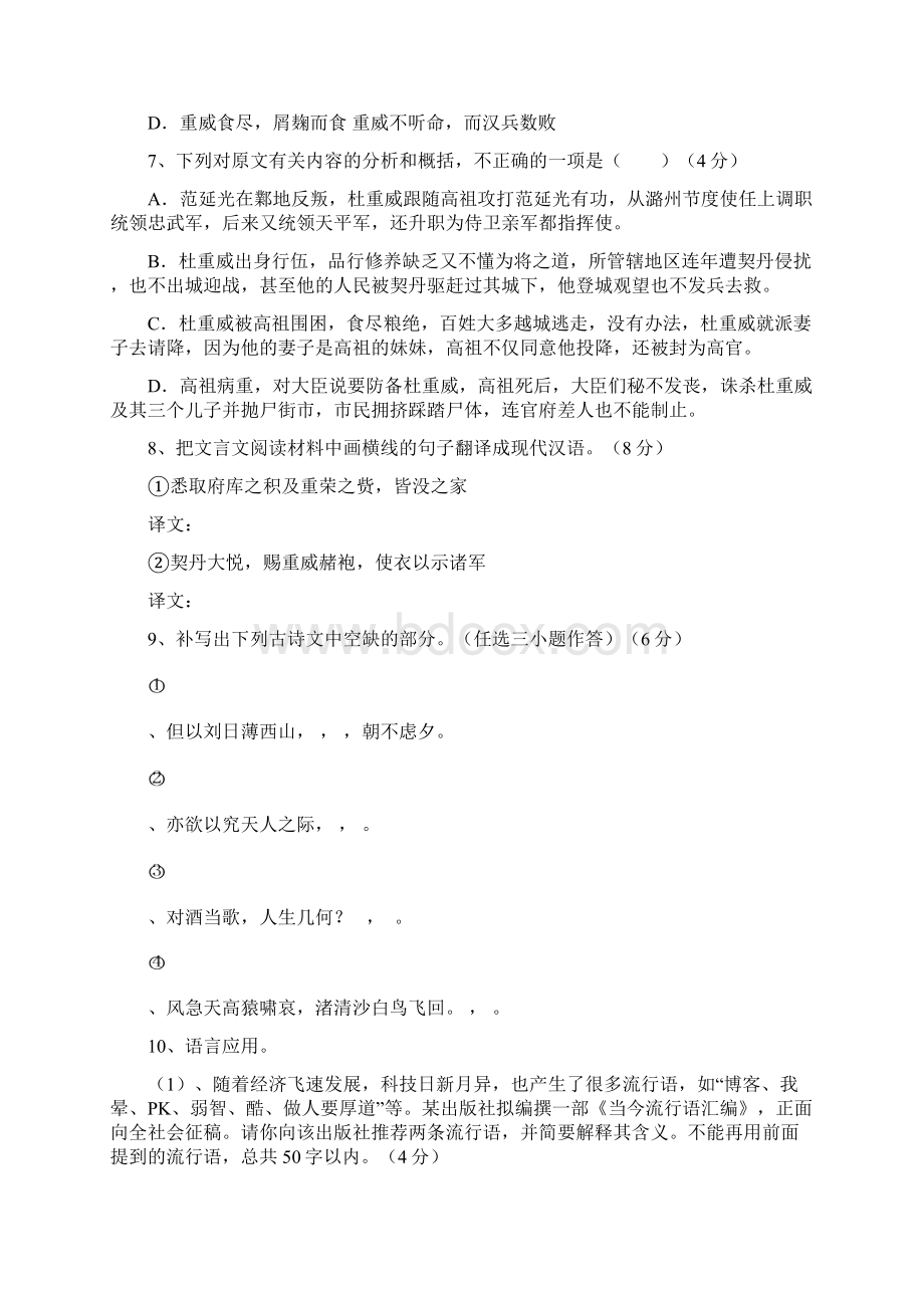 高二语文第二学期月考试题一Word格式文档下载.docx_第3页