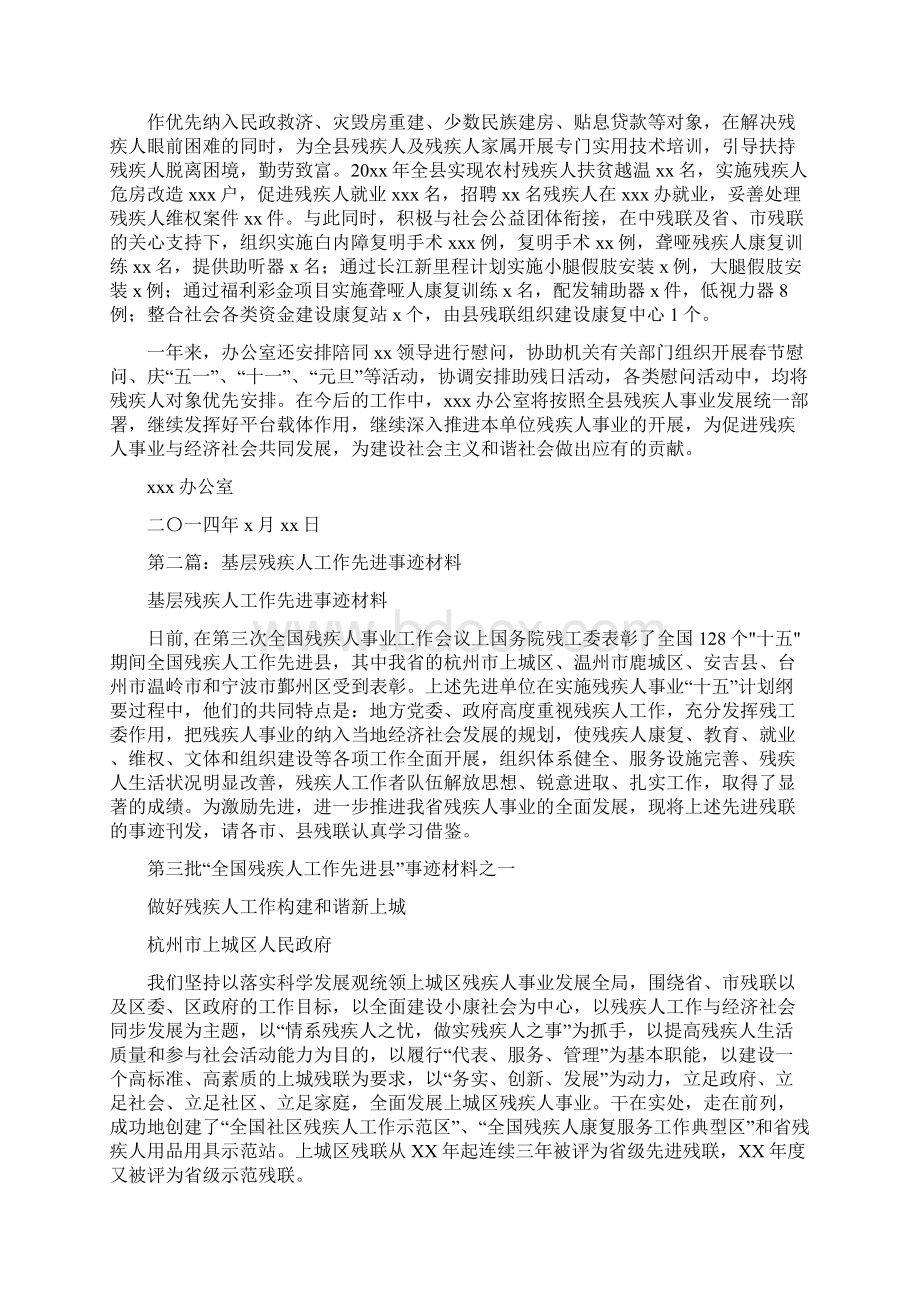 残疾人先进事迹材料Word文件下载.docx_第3页