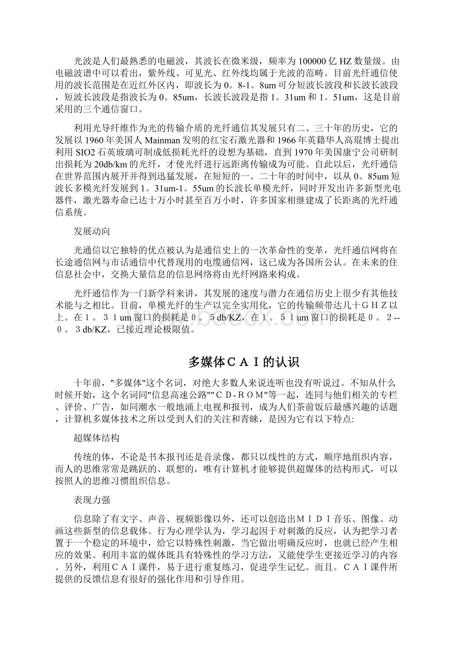 学士学位论文多媒体课件技术文档格式.docx_第2页