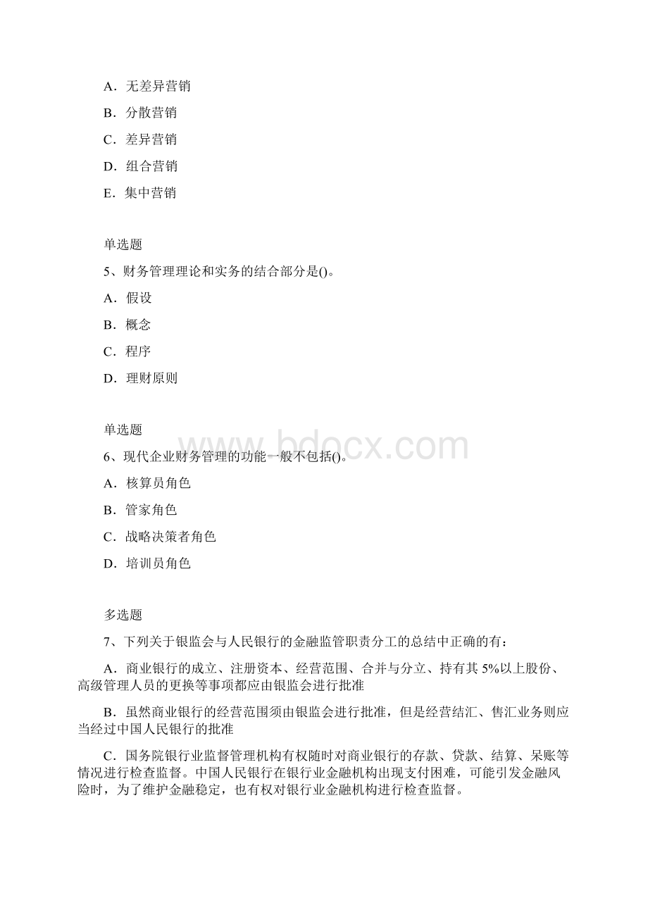 企业管理知识练习题3591.docx_第2页