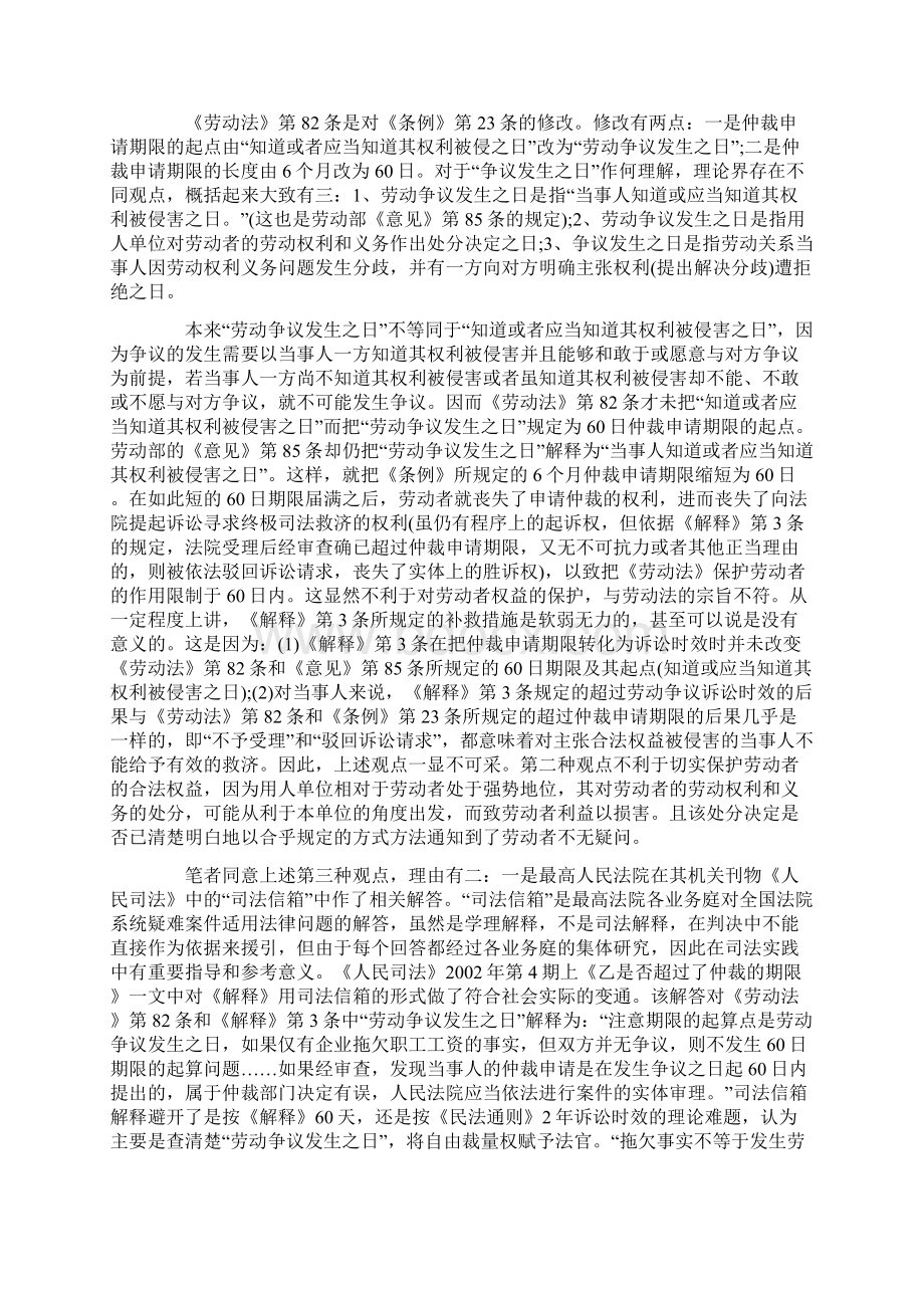 仲裁申诉时效与诉讼时效的联系与区别.docx_第2页