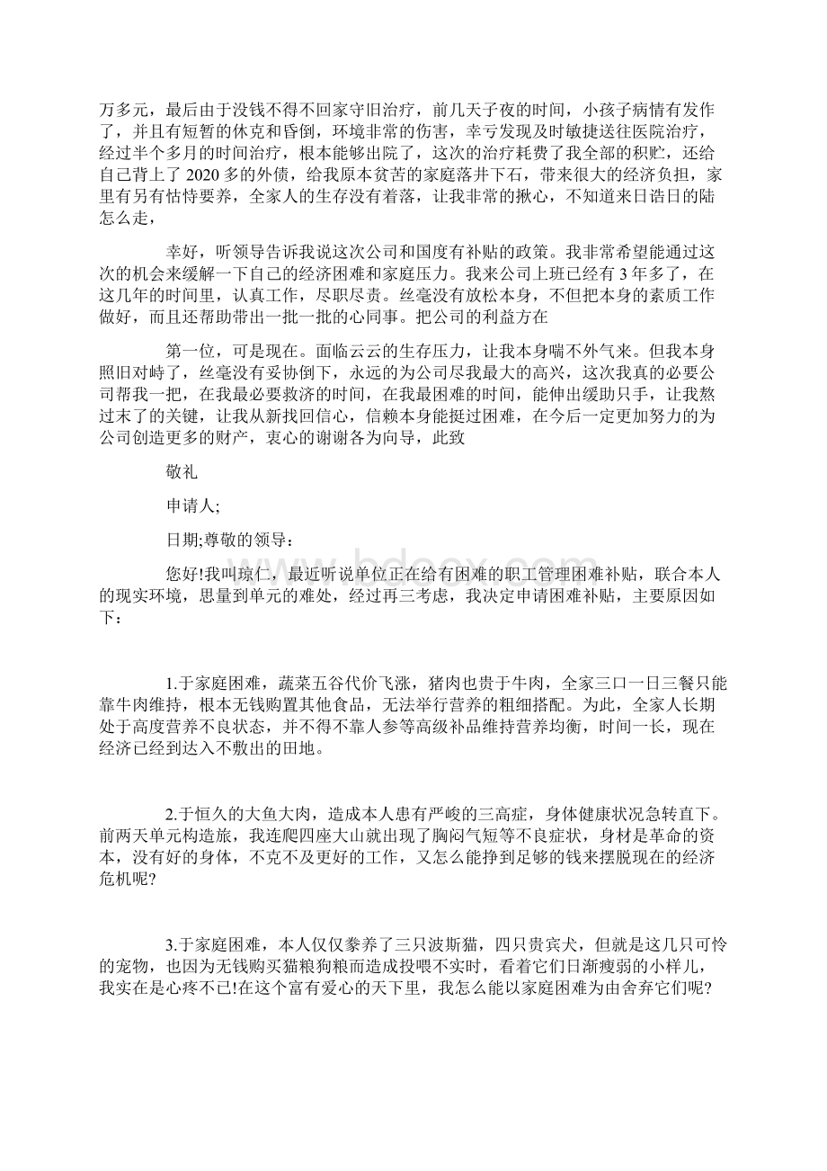 大病困难补助申请书范文精选多篇.docx_第2页