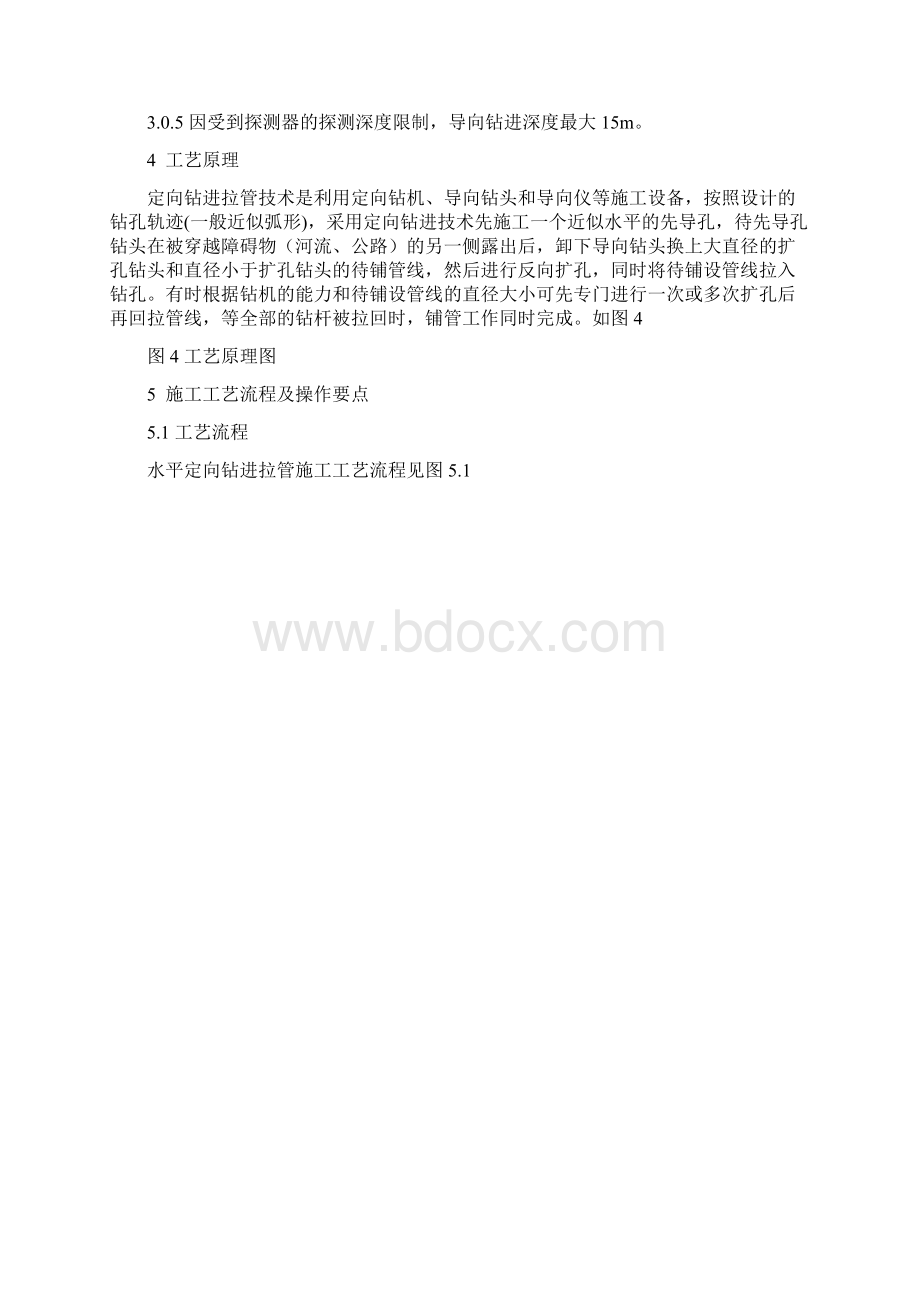 水平定向钻进拉管施工工法.docx_第2页