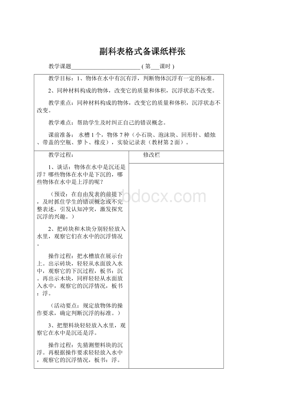 副科表格式备课纸样张.docx