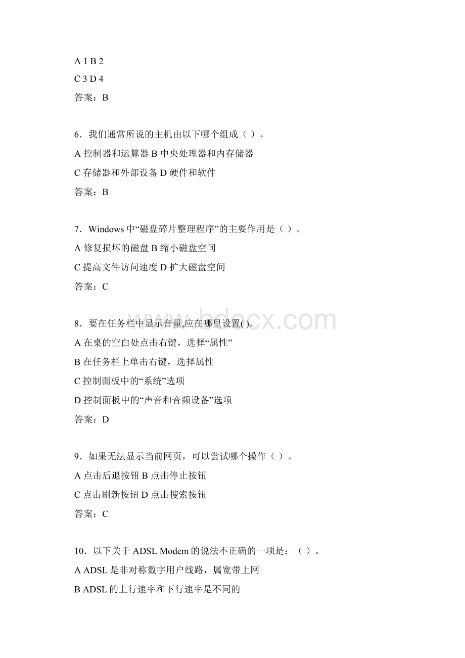 计算机考试试题精选cswWord下载.docx_第2页