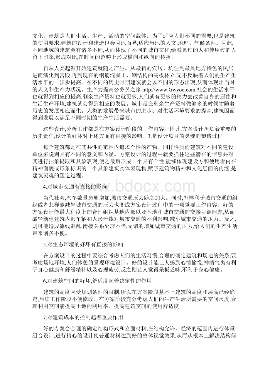 建筑方案设计作用.docx_第2页