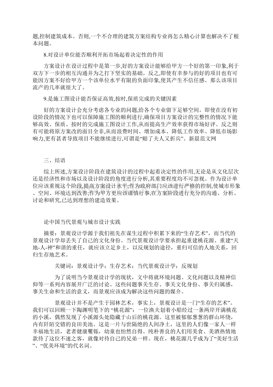 建筑方案设计作用.docx_第3页