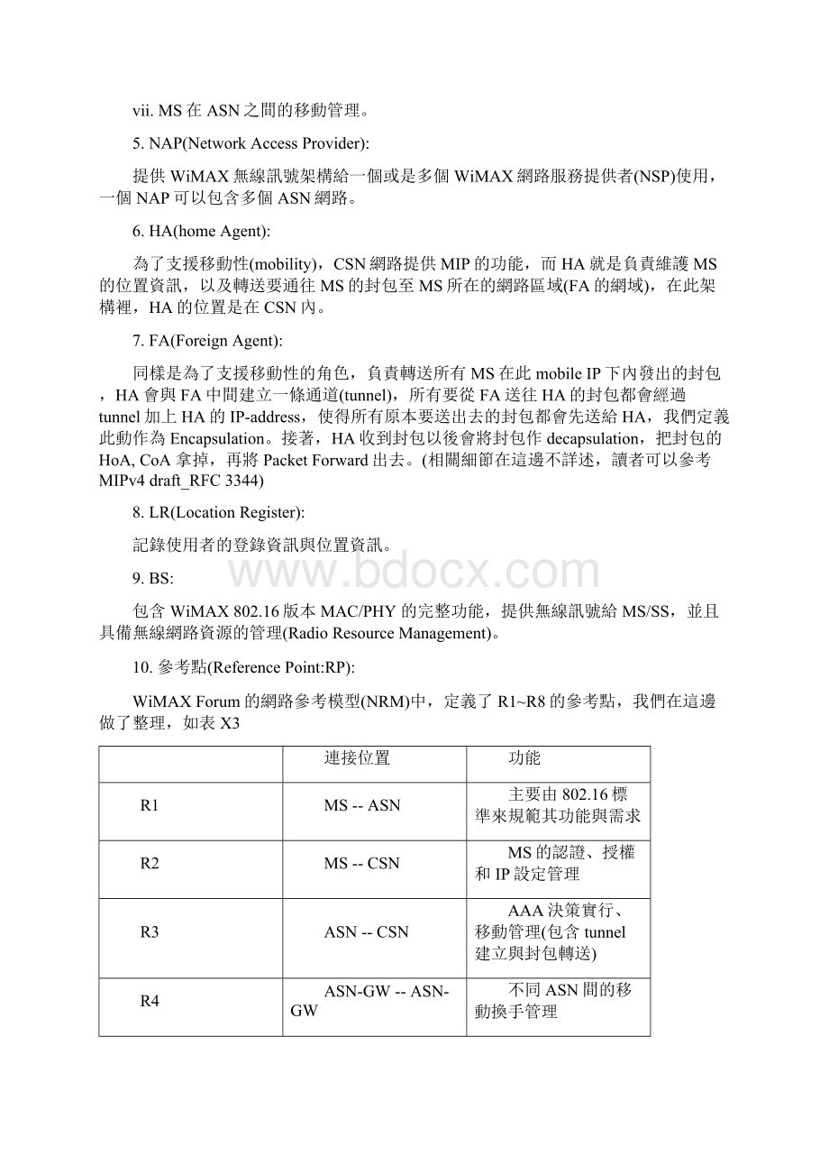 网路架构.docx_第3页