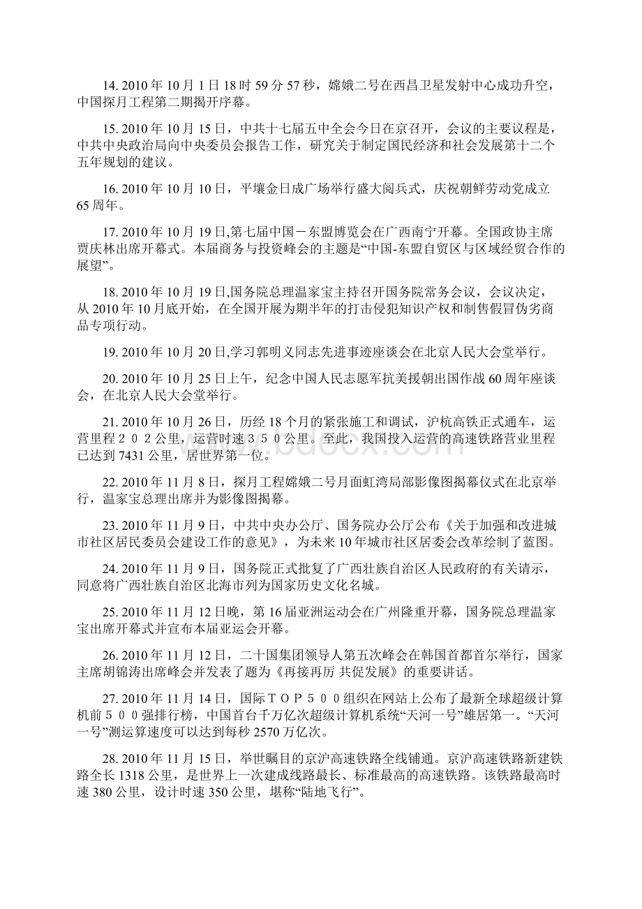 图书馆知识竞赛试题复习提纲文档格式.docx_第2页