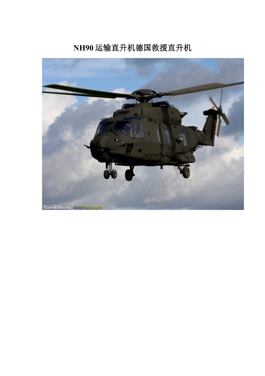 NH90运输直升机德国救援直升机.docx_第1页