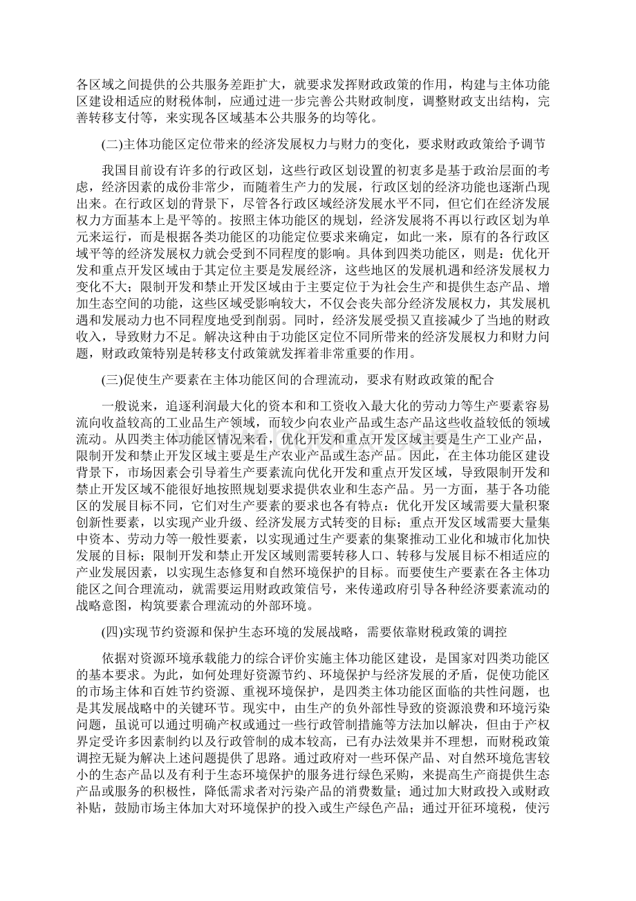 推进主体功能区建设的财政政策取向.docx_第2页