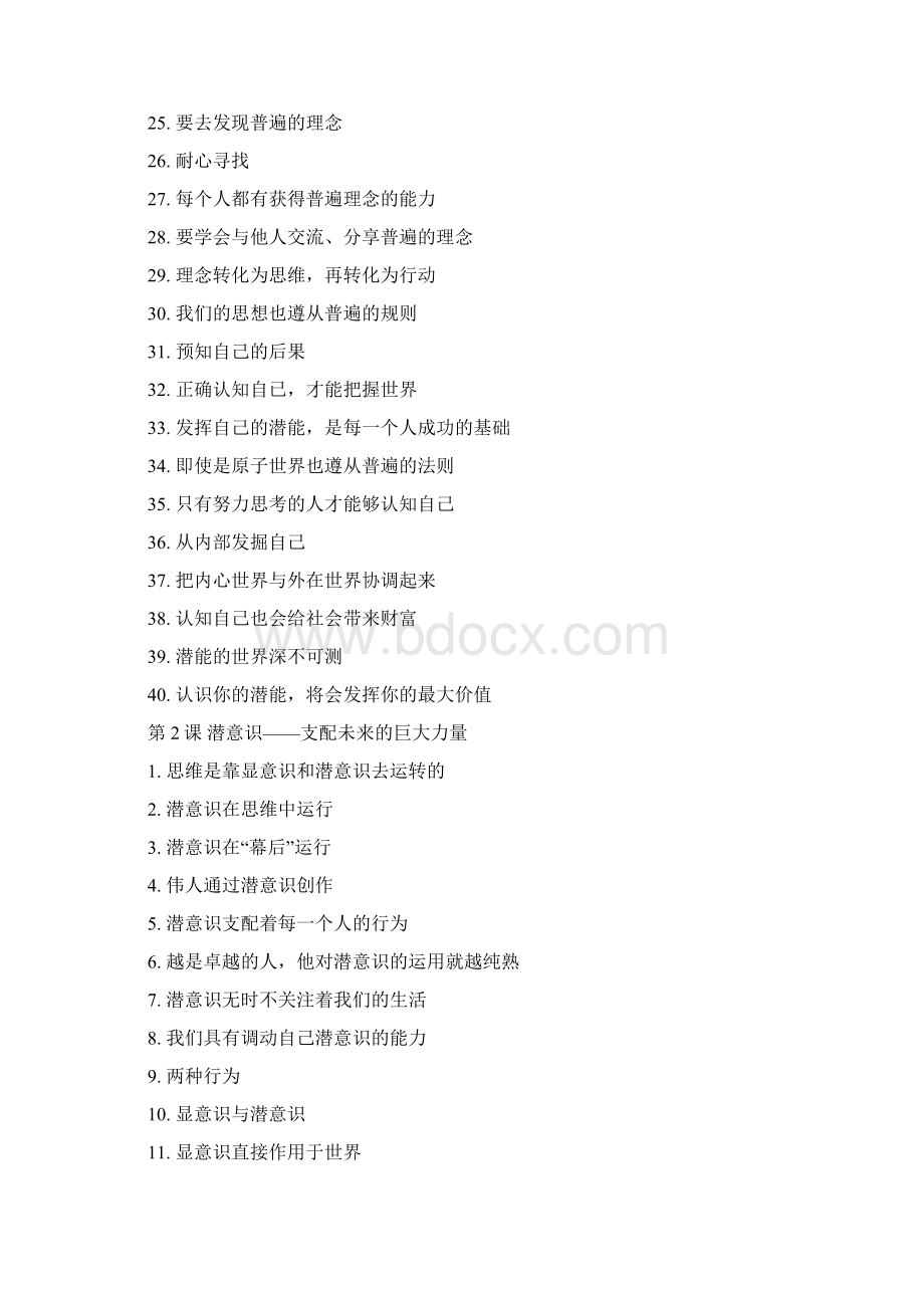 24堂课心灵瑜伽课文档格式.docx_第2页