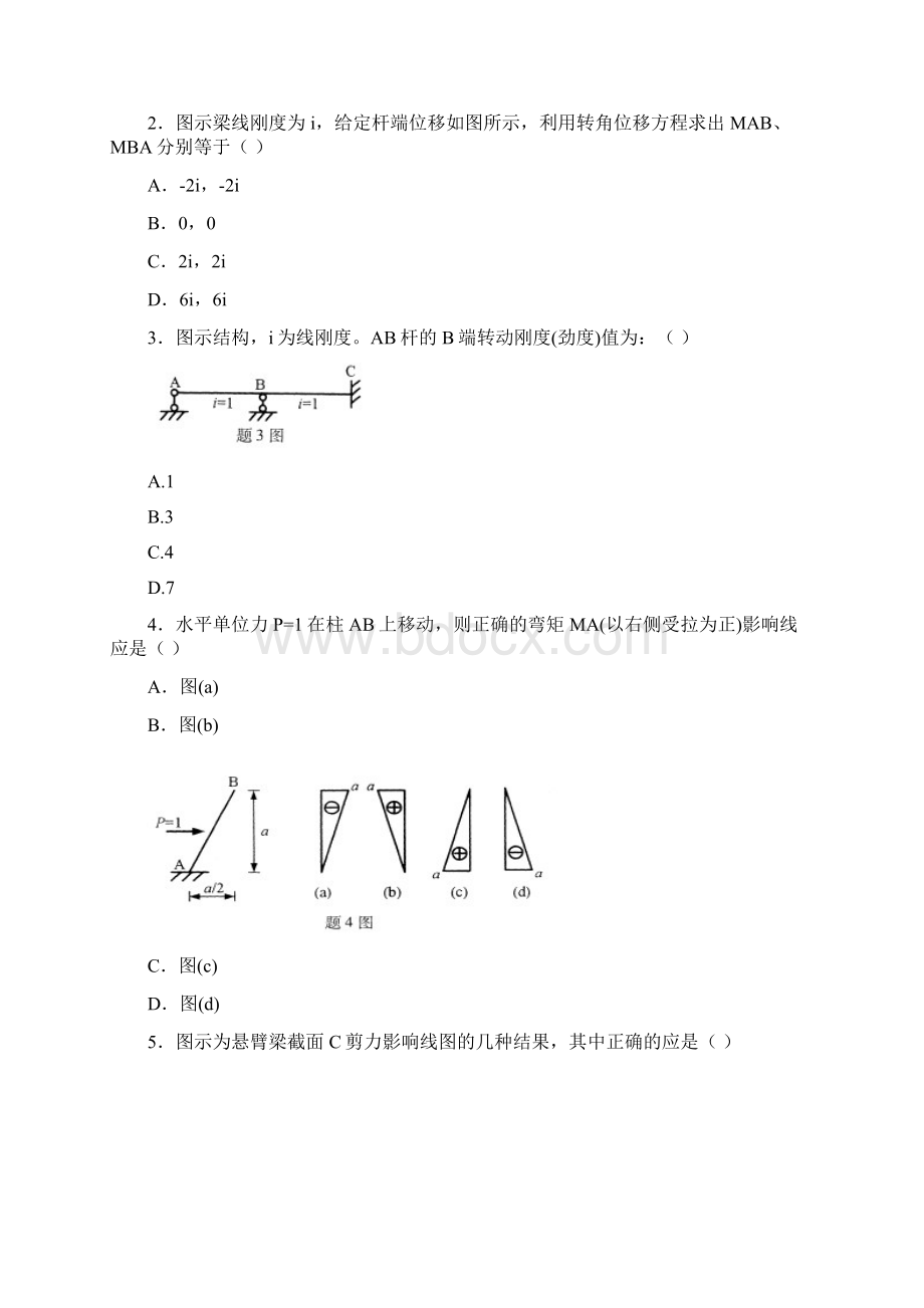 4结构力学Word格式文档下载.docx_第2页