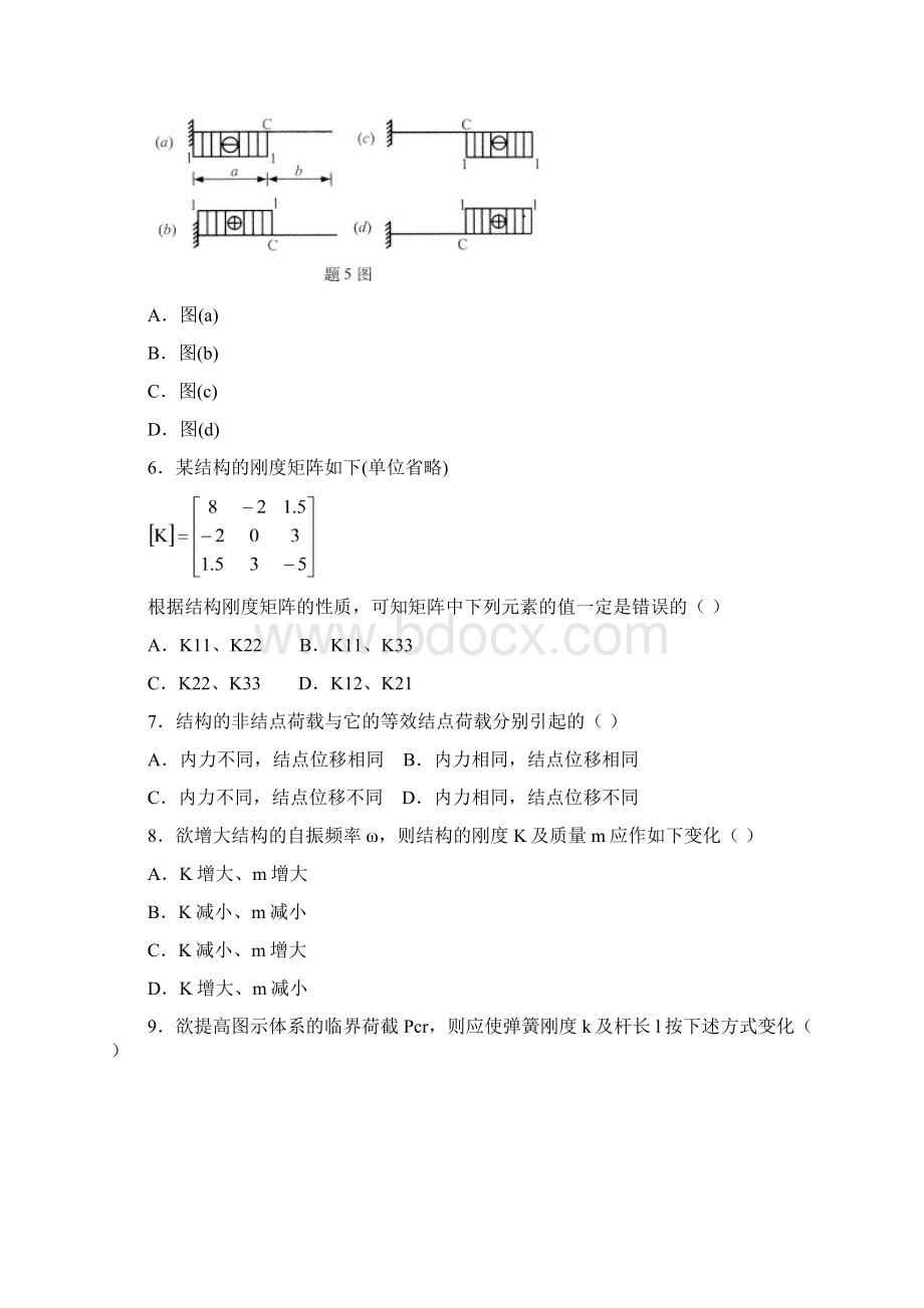 4结构力学Word格式文档下载.docx_第3页