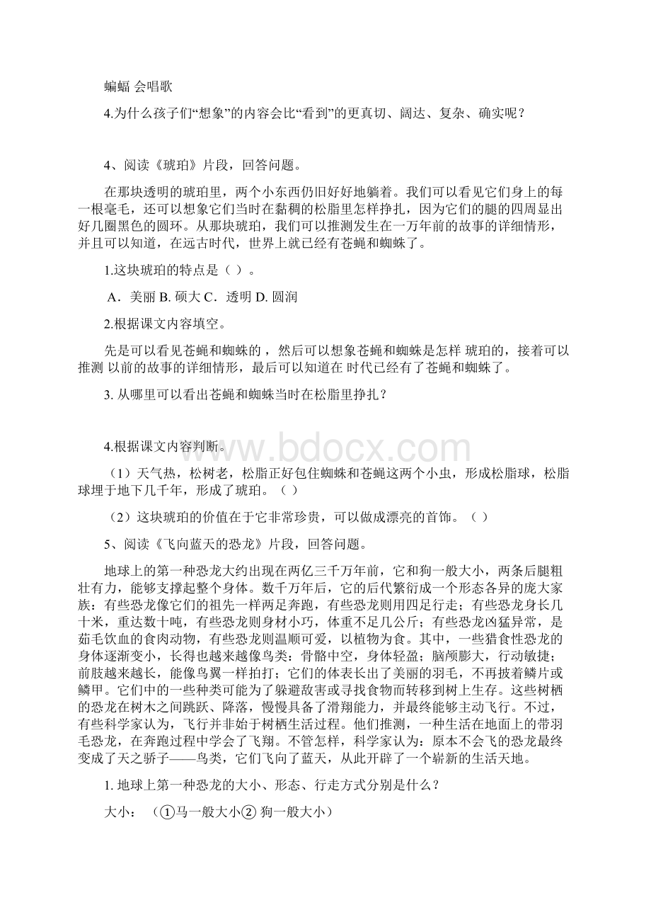 部编本四年级语文下册课内阅读专项练习及答案Word文档下载推荐.docx_第3页