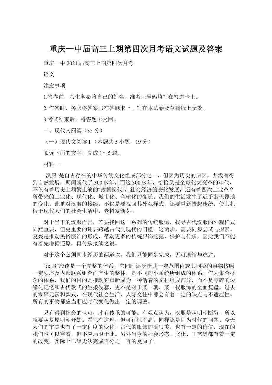 重庆一中届高三上期第四次月考语文试题及答案Word格式.docx