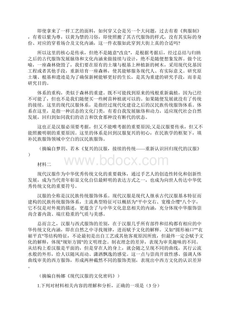 重庆一中届高三上期第四次月考语文试题及答案.docx_第2页