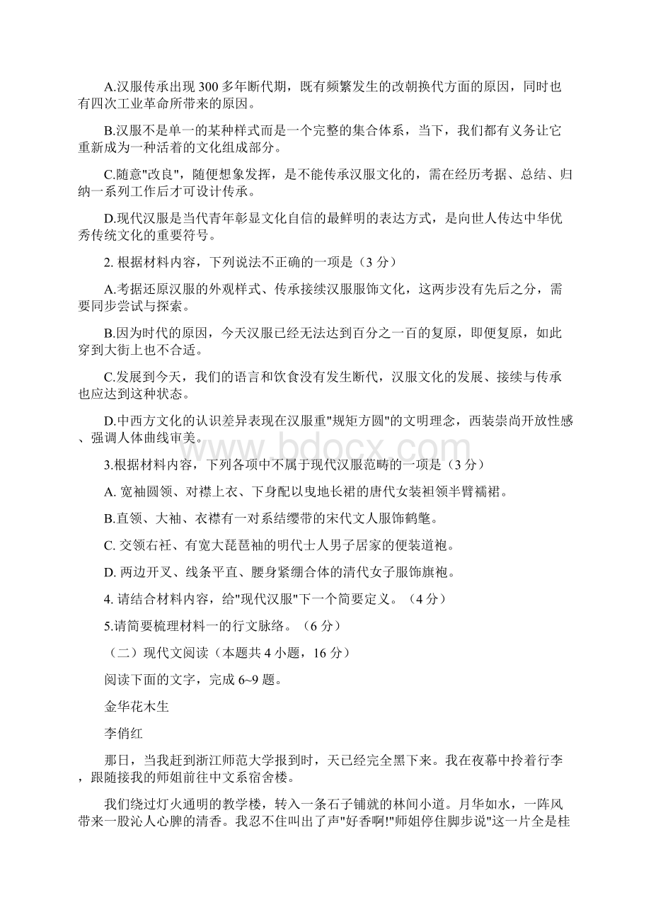 重庆一中届高三上期第四次月考语文试题及答案.docx_第3页