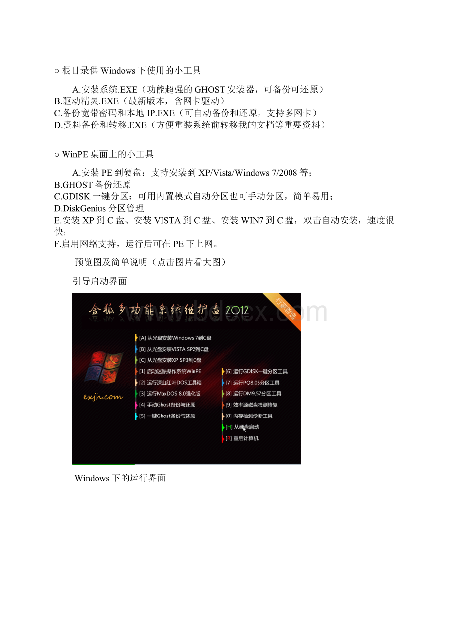 金狐多功能系统维护盘 强大实用.docx_第2页