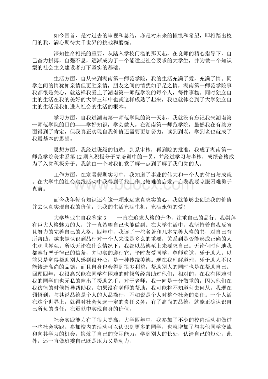 大学毕业生自我鉴定八篇.docx_第2页