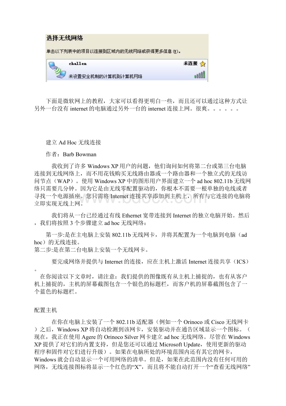 WinXP下两台电脑通过无线网卡对联解决方案Word文档格式.docx_第3页