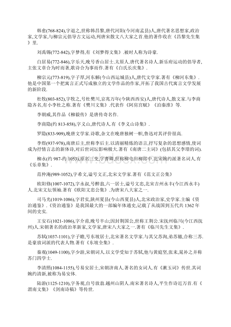 中考语文知识点总结重要作家的时代及代表作精选五套中考模拟卷.docx_第3页