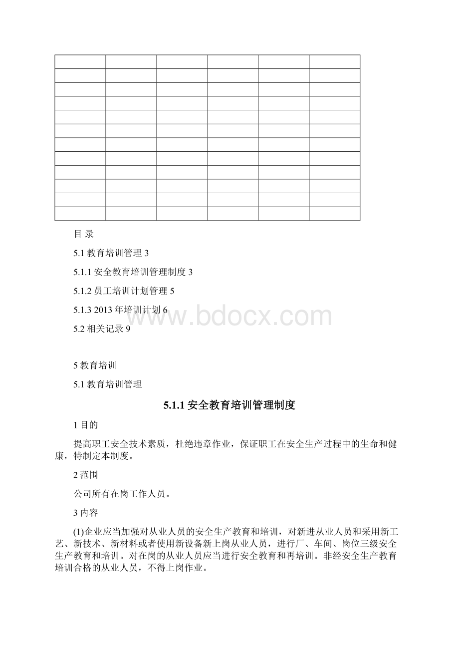 水泥生产企业安全生产标准化5教育培训.docx_第2页