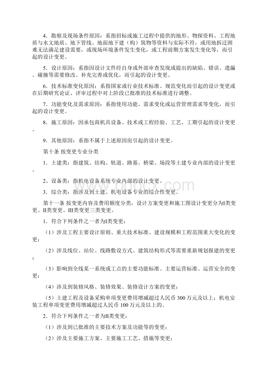 TJDT ZYZG05 地铁集团设计变更管理办法DOC.docx_第2页