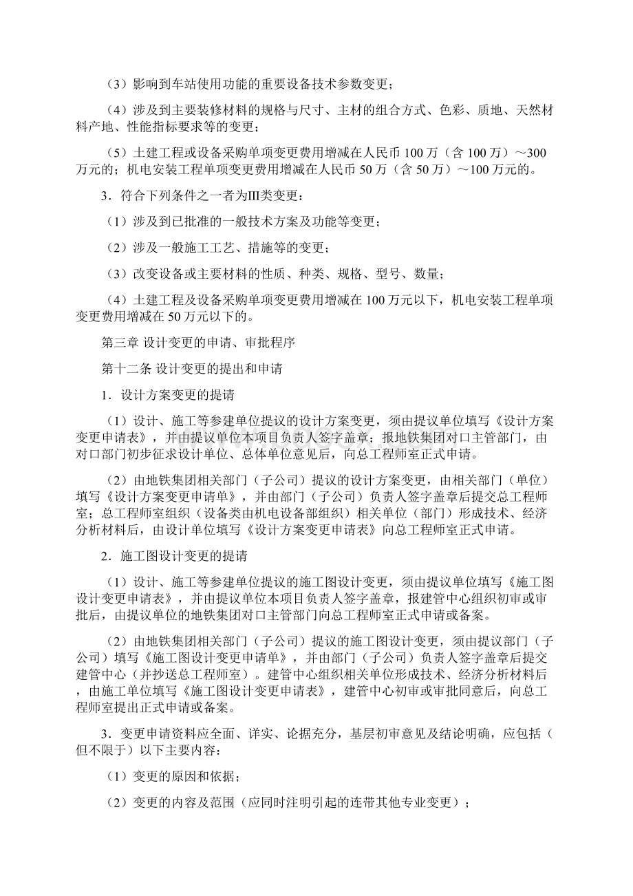 TJDT ZYZG05 地铁集团设计变更管理办法DOC.docx_第3页