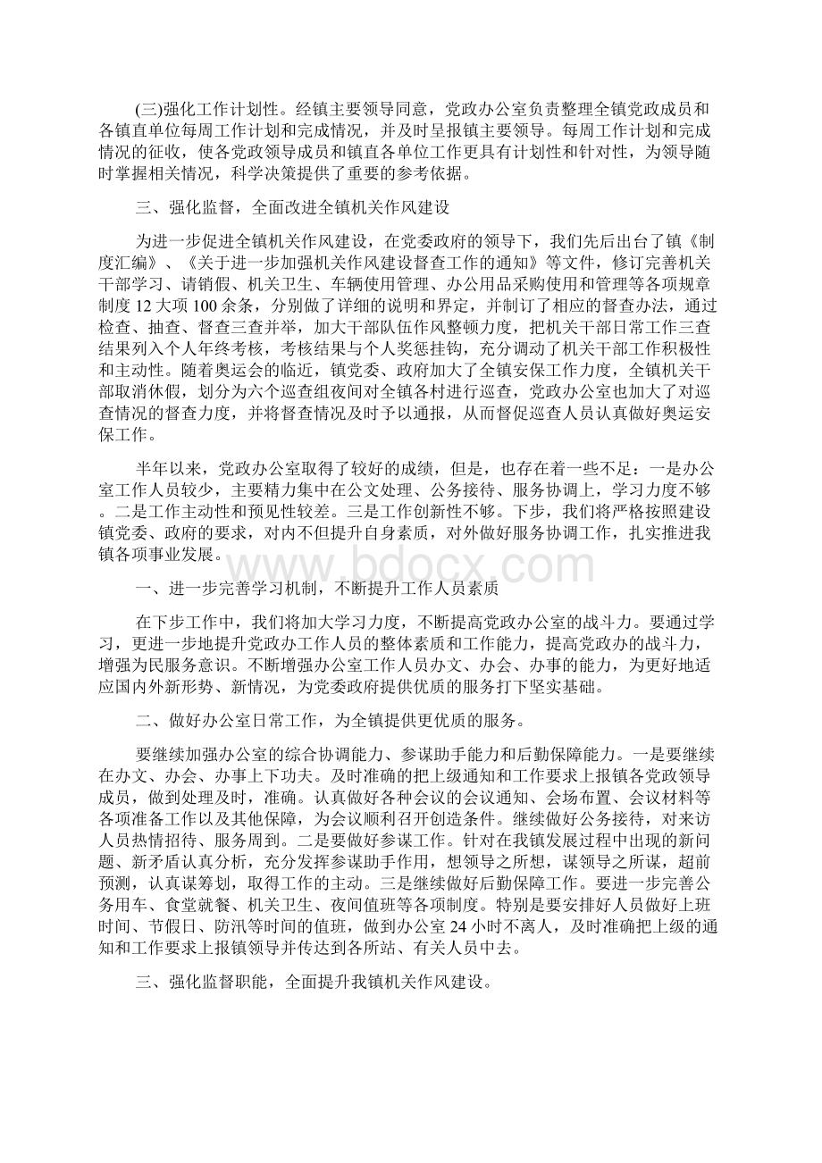 精选建材市场调研报告Word文件下载.docx_第3页