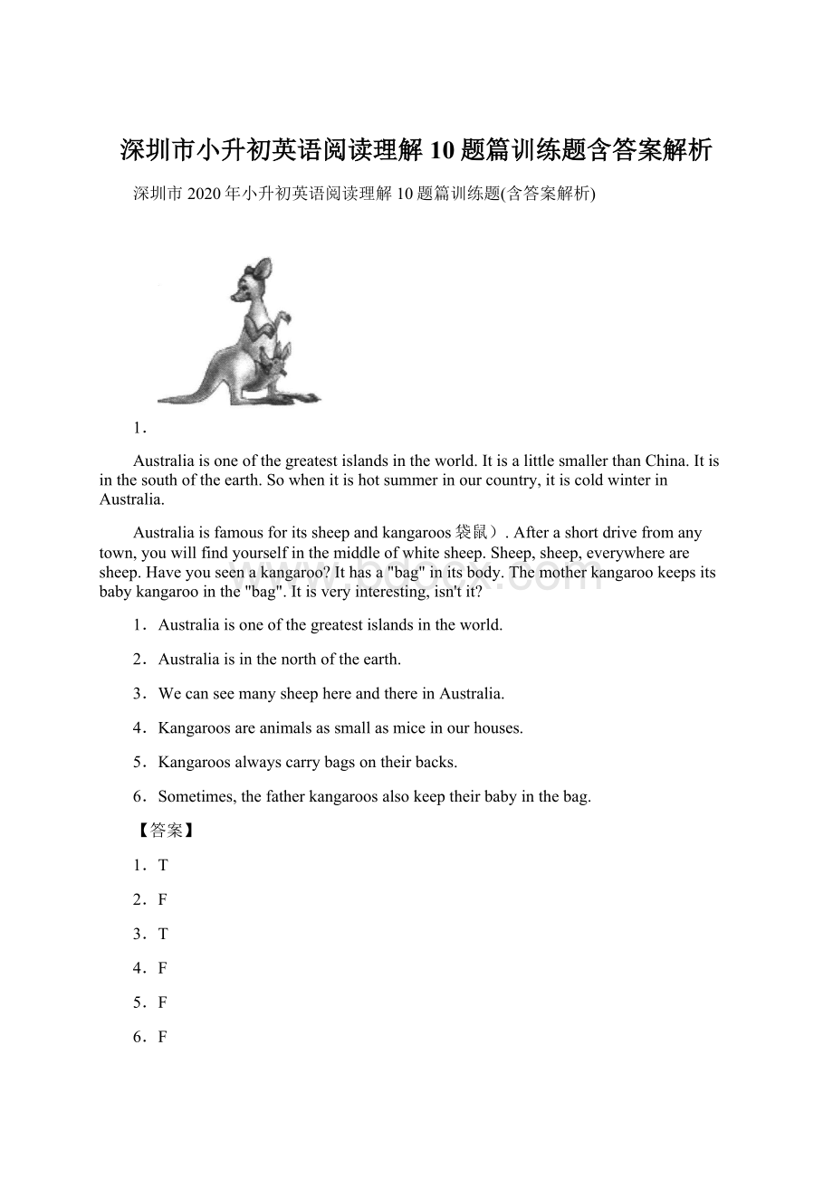 深圳市小升初英语阅读理解10题篇训练题含答案解析.docx_第1页