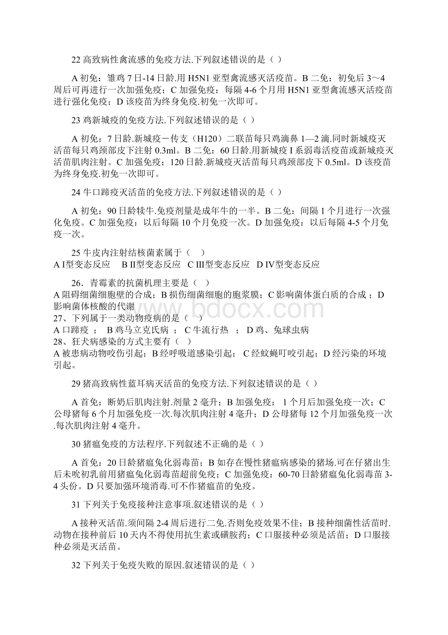 动物疫病防治员题和答案docWord文档下载推荐.docx_第3页