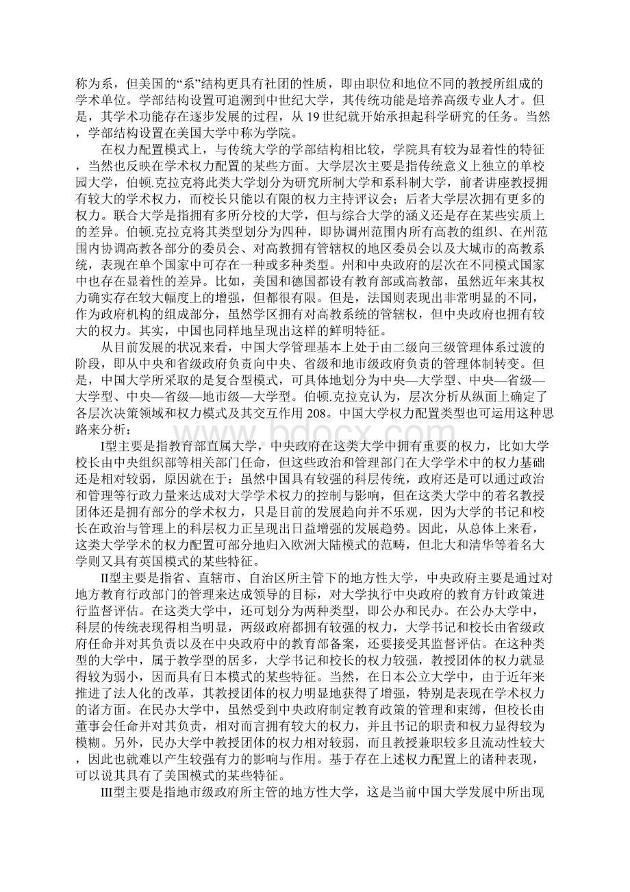 浅论伯顿克拉克大学学术权力配置模式研究Word下载.docx_第2页