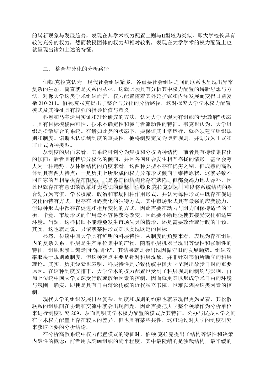 浅论伯顿克拉克大学学术权力配置模式研究Word下载.docx_第3页