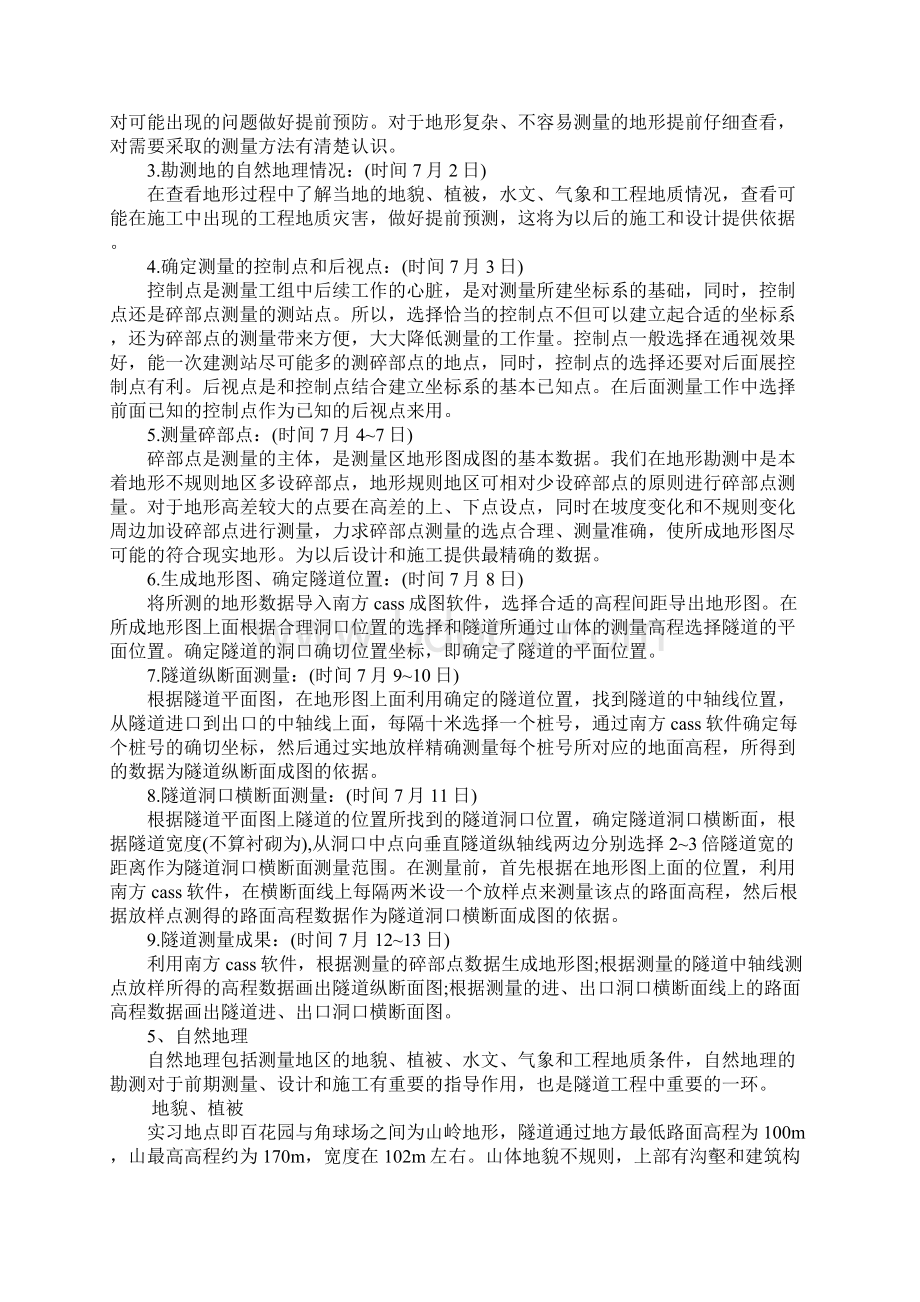 最新隧道工程XX年顶岗实习报告总结Word格式文档下载.docx_第2页