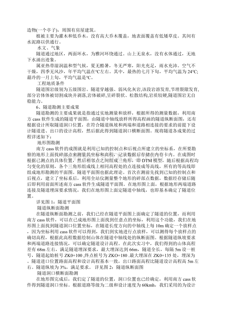 最新隧道工程XX年顶岗实习报告总结Word格式文档下载.docx_第3页