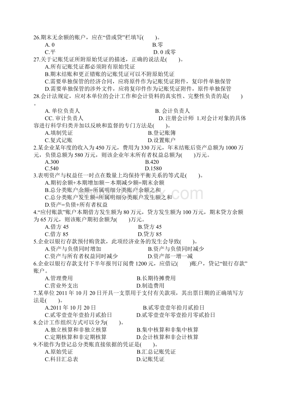 基础会计单选题.docx_第3页